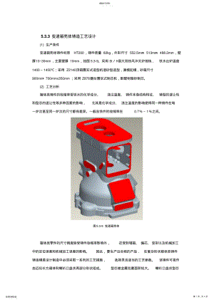 2022年变速箱壳体铸造工艺设计 .pdf