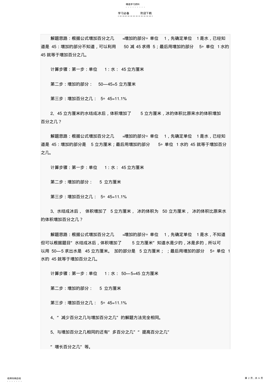 2022年小学数学知识点百分数的总结 .pdf_第2页