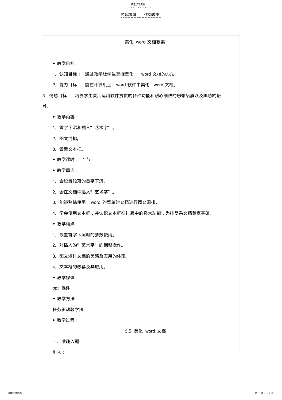 2022年美化word文档教案 .pdf_第1页