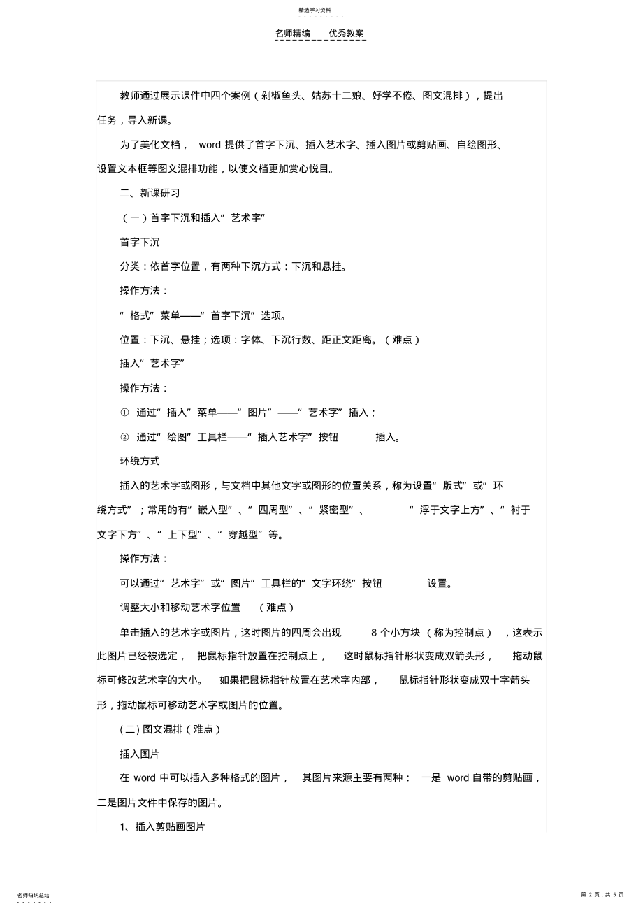 2022年美化word文档教案 .pdf_第2页