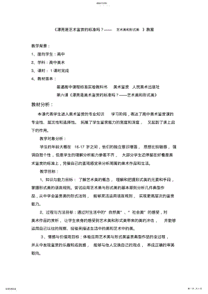 2022年艺术美和形式美教案 .pdf