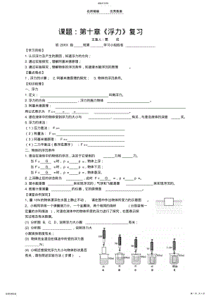 2022年课题第十章《浮力》复习导学案 .pdf