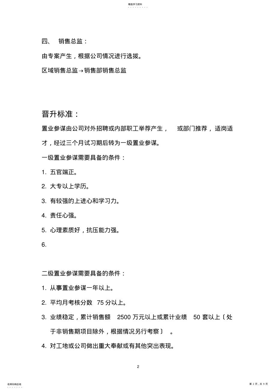 2022年销售部人员晋升标准 .pdf_第2页