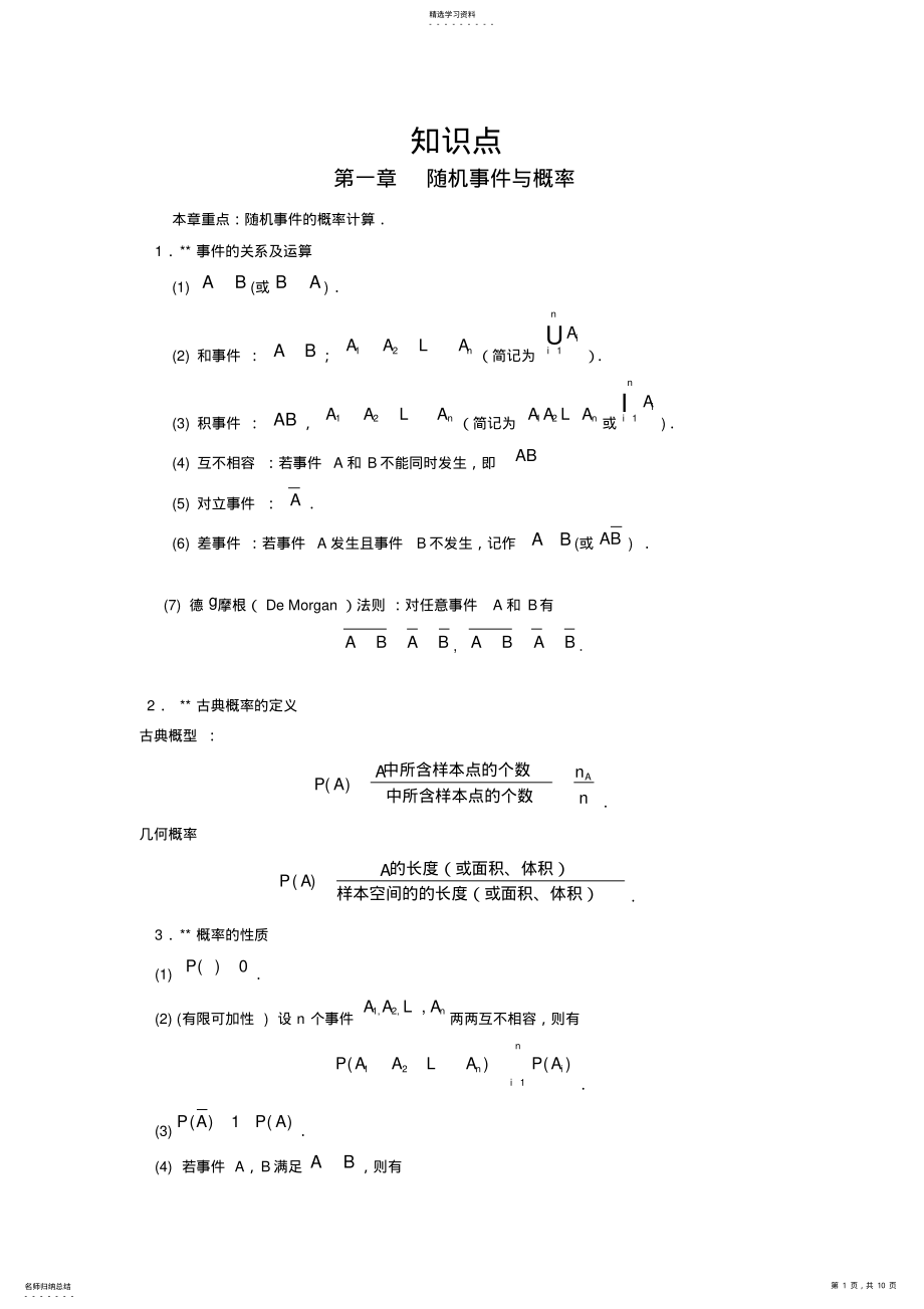 2022年完整word版,概率论期末复习知识点 .pdf_第1页