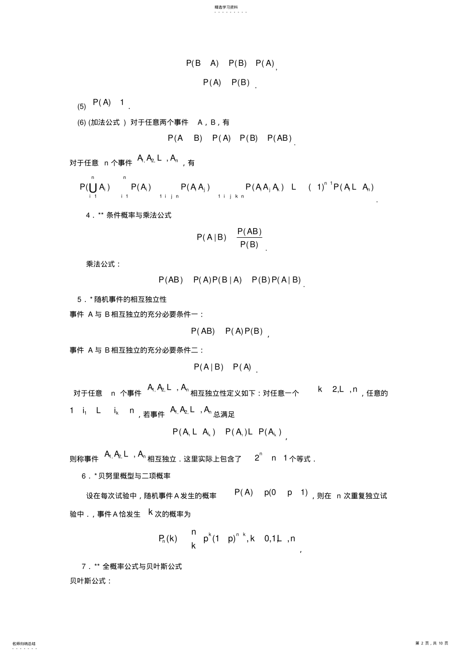 2022年完整word版,概率论期末复习知识点 .pdf_第2页