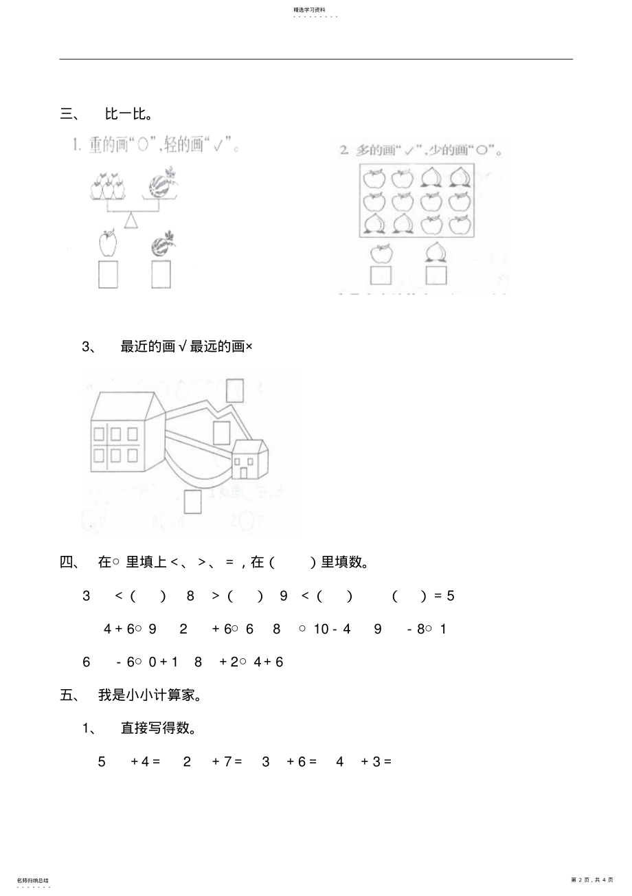 2022年北师大版小学一年级上册数学期中测试题及答案 2.pdf_第2页