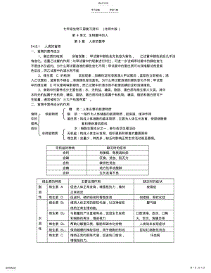 2022年北师大版七年级生物下册知识点. .pdf