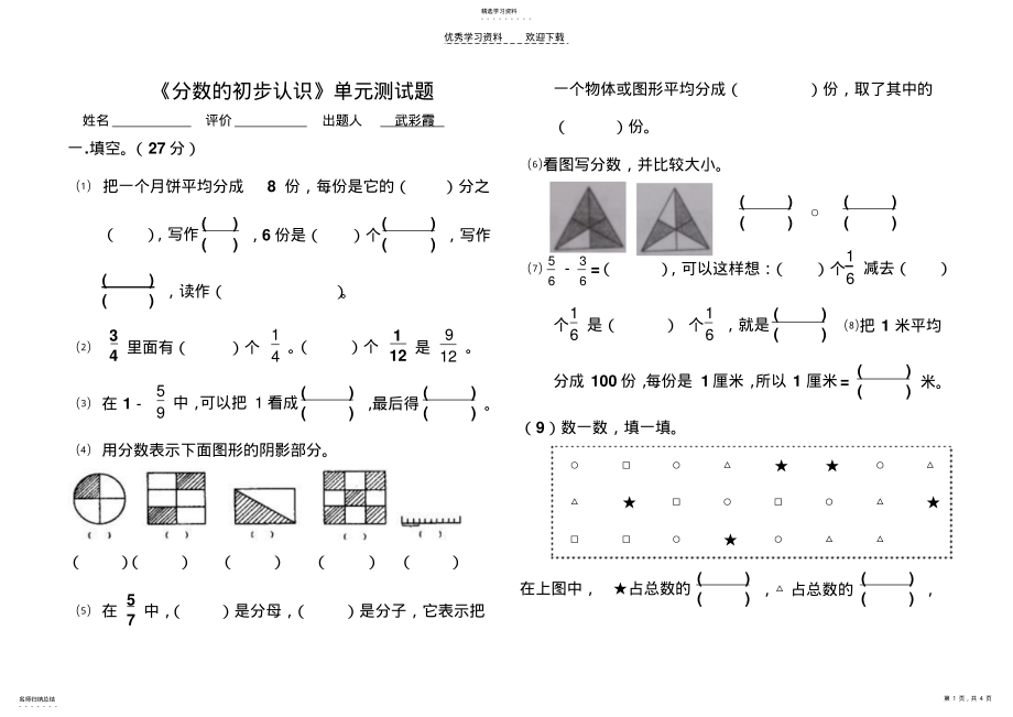 2022年分数的初步认识单元测试题 .pdf_第1页