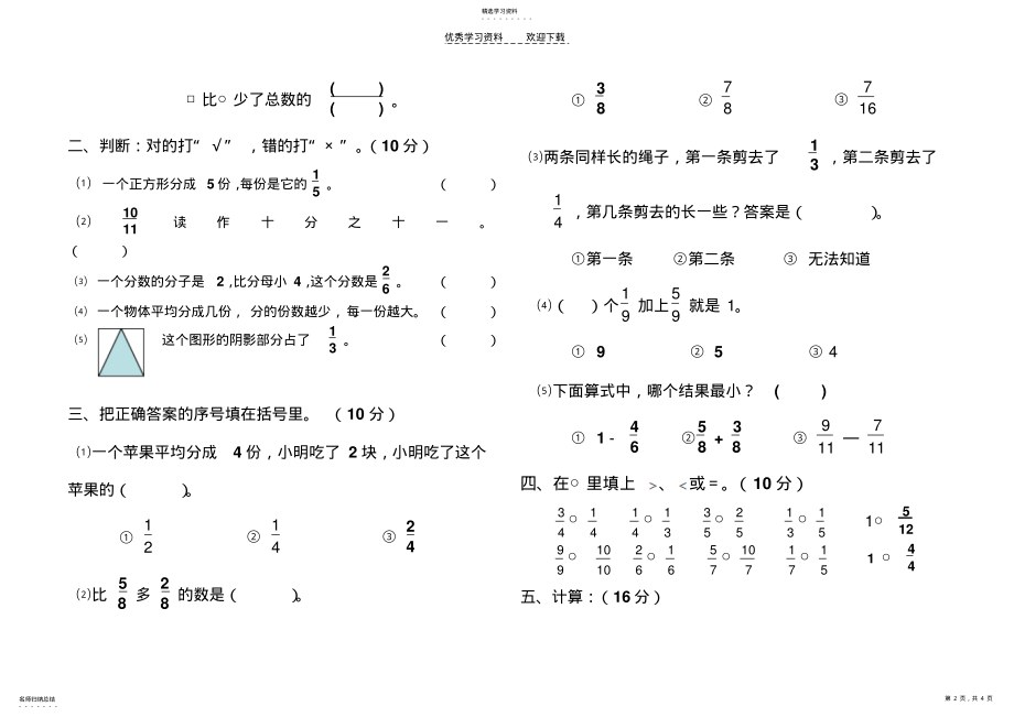 2022年分数的初步认识单元测试题 .pdf_第2页