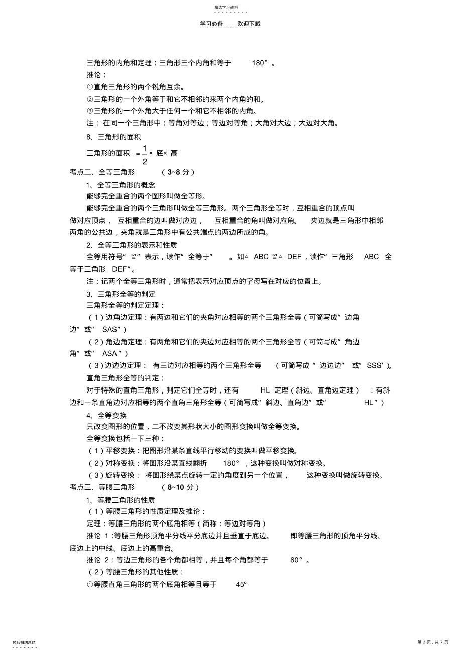 2022年初中数学三角形 .pdf_第2页