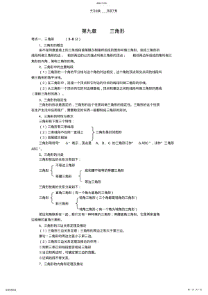 2022年初中数学三角形 .pdf