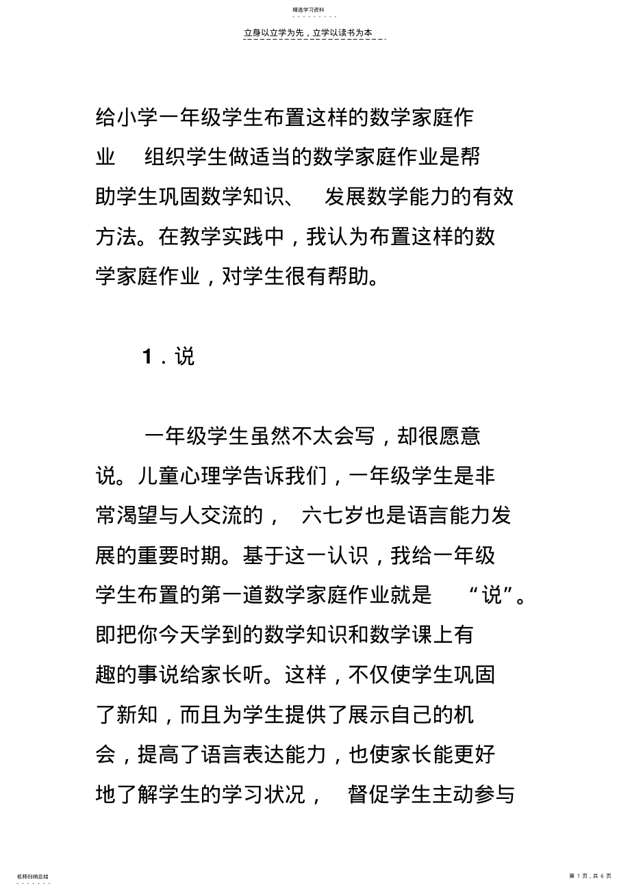 2022年给小学一年级学生布置这样的数学家庭作业 .pdf_第1页