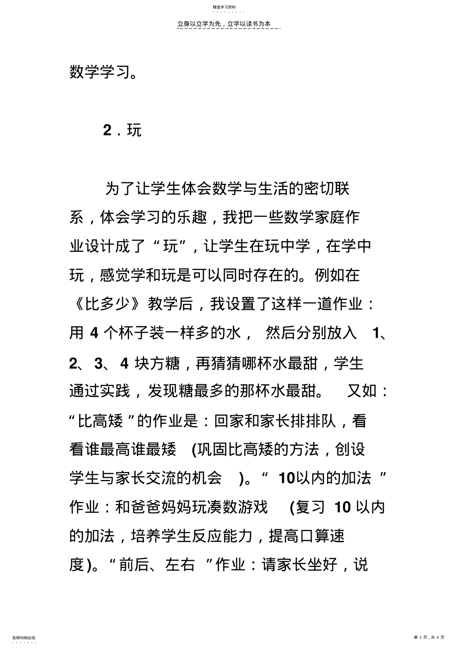 2022年给小学一年级学生布置这样的数学家庭作业 .pdf_第2页