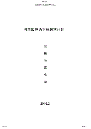 2022年外研版小学英语第四册教学计划 .pdf