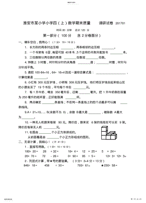 2022年苏教版四年级数学上册期末测试卷202101 .pdf