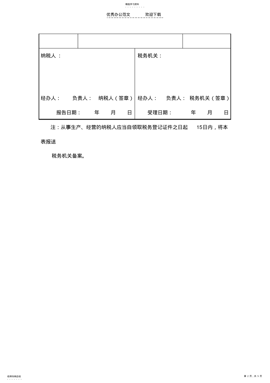 2022年财务会计制度及核算软件备案报告 .pdf_第2页