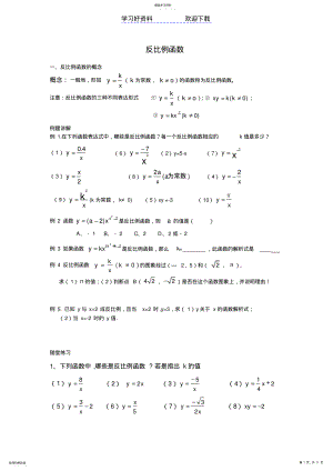 2022年反比例函数教案 .pdf