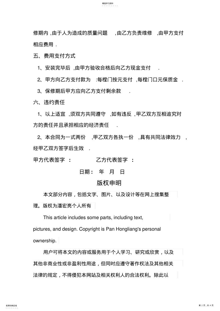 2022年防盗门安装合同 .pdf_第2页