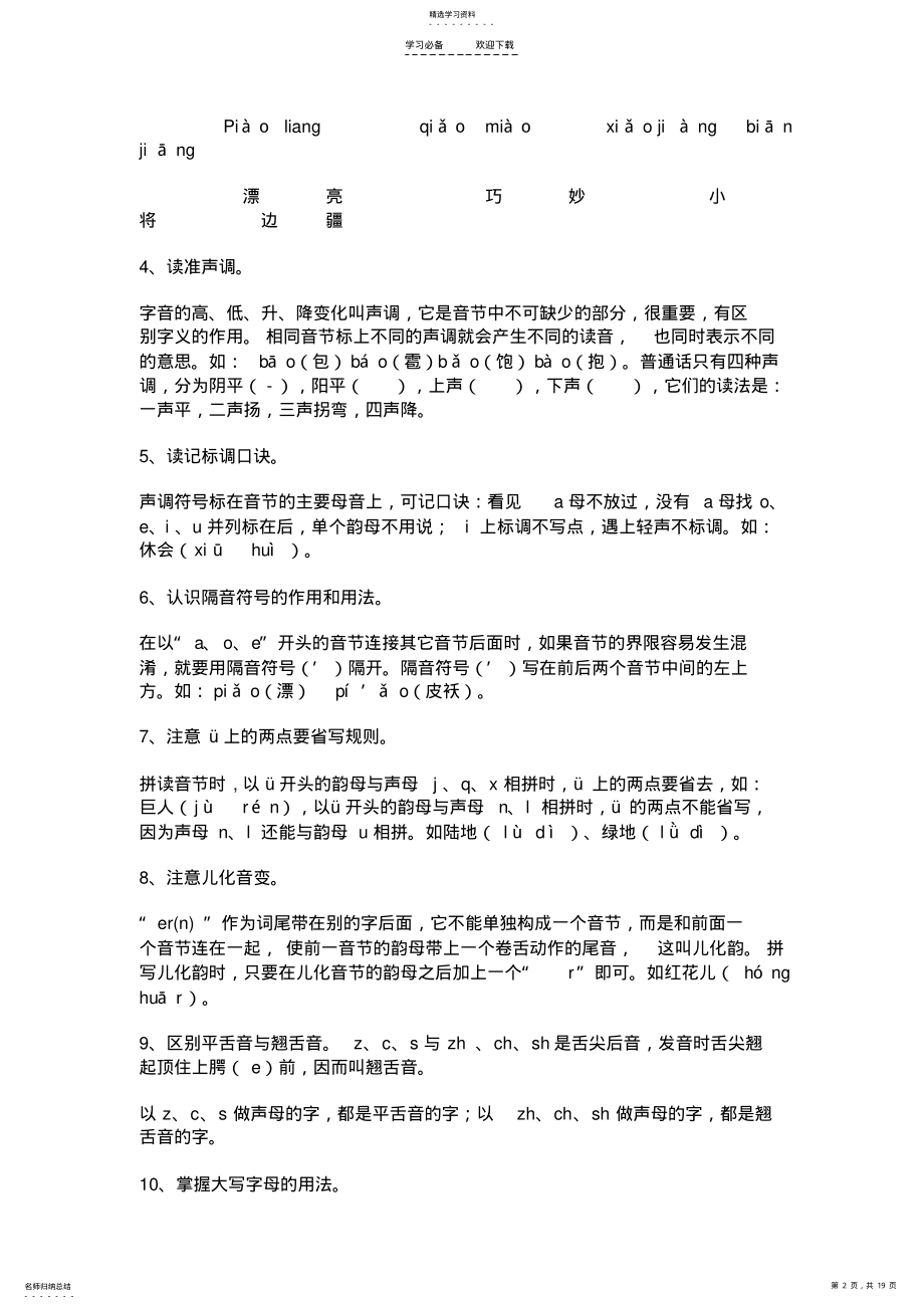 2022年小学语文知识点总结 2.pdf_第2页