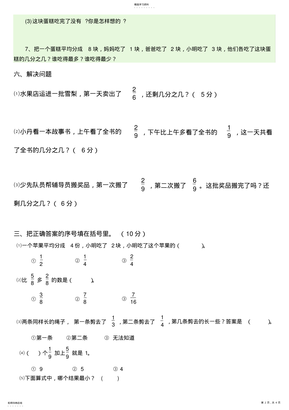 2022年完整word版,分数人教版三年级数学上册应用题归类 .pdf_第2页