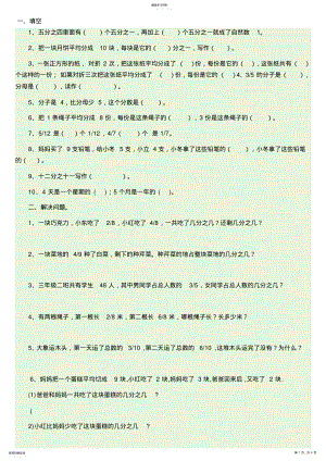 2022年完整word版,分数人教版三年级数学上册应用题归类 .pdf