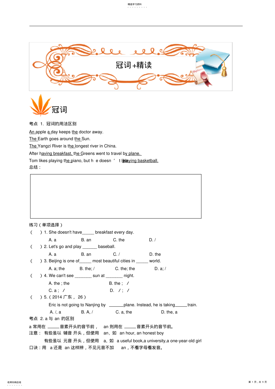 2022年初中英语教案七年级冠词+精读2 .pdf_第1页