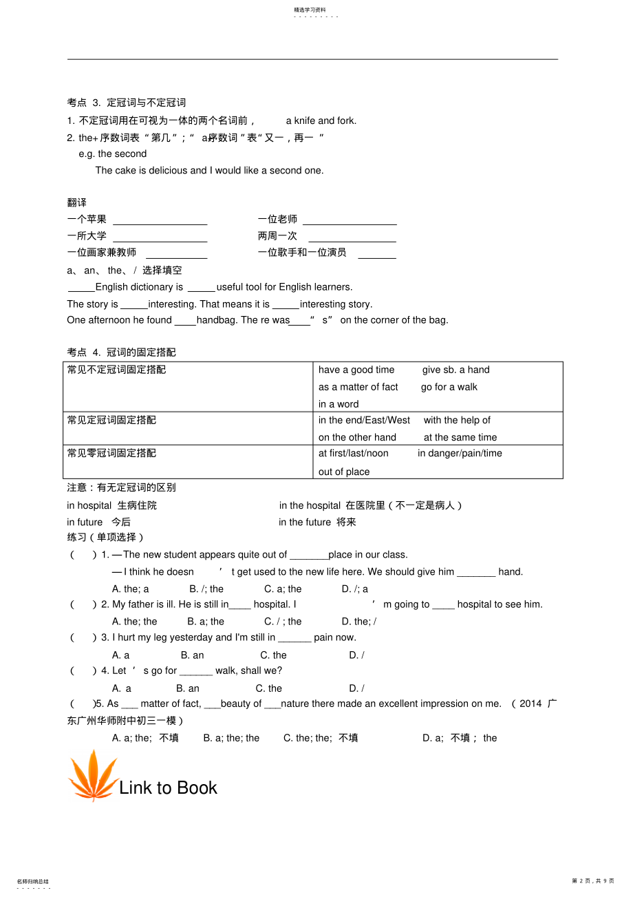 2022年初中英语教案七年级冠词+精读2 .pdf_第2页