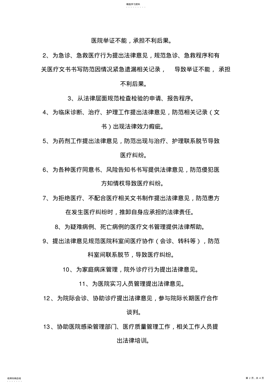 2022年医院法律顾问方案 .pdf_第2页