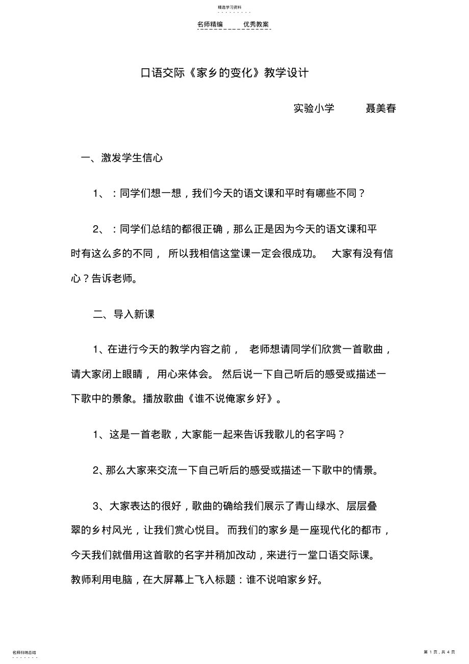 2022年口语交际《家乡的变化》教学设计 .pdf_第1页