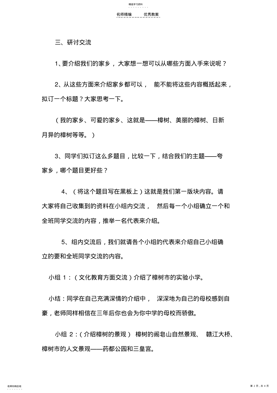 2022年口语交际《家乡的变化》教学设计 .pdf_第2页