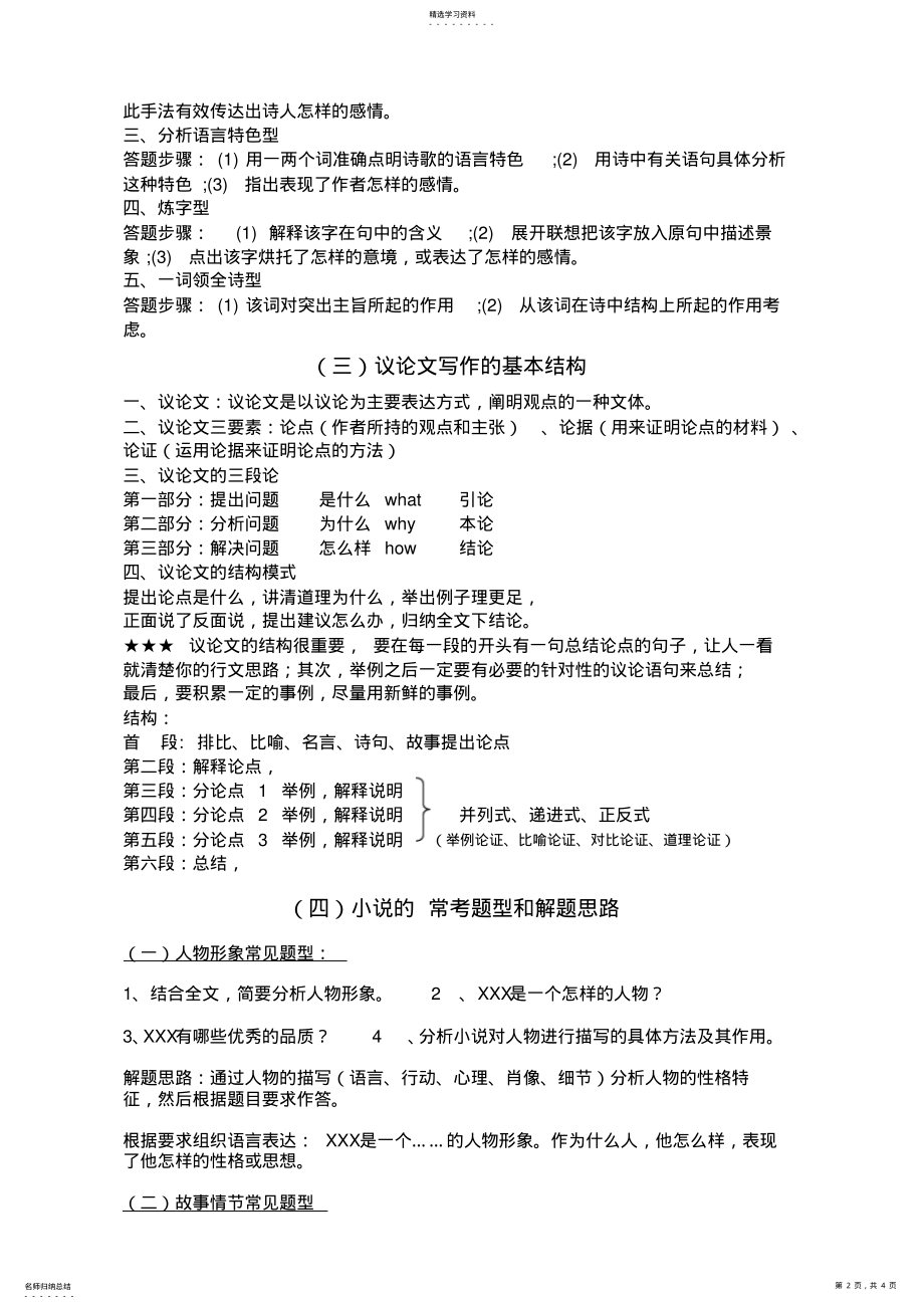 2022年语文高考长短句、诗词赏析技巧、小说答题思路等知识点 .pdf_第2页