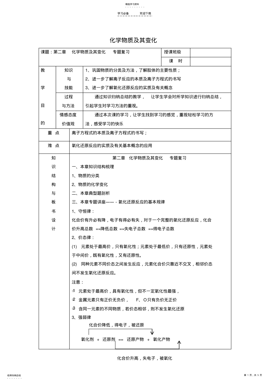 2022年北京四中高中化学第二章化学物质及其变化教案新人教版必修 .pdf_第1页