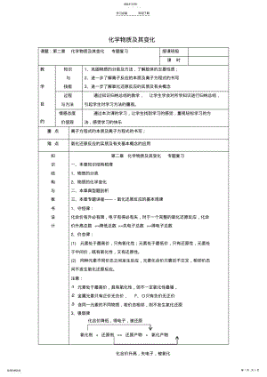 2022年北京四中高中化学第二章化学物质及其变化教案新人教版必修 .pdf