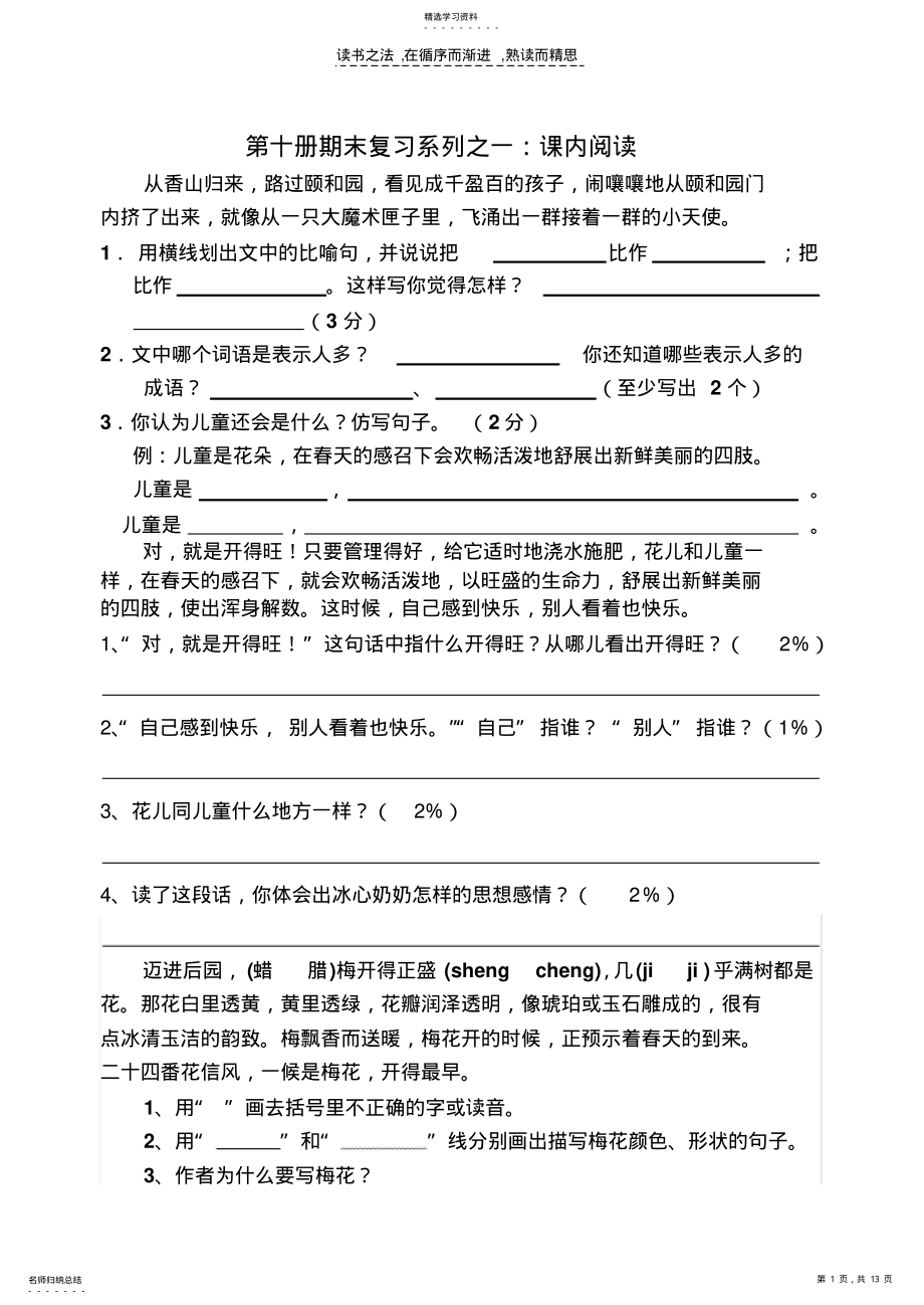 2022年小学语文五年级下册课内阅读 .pdf_第1页