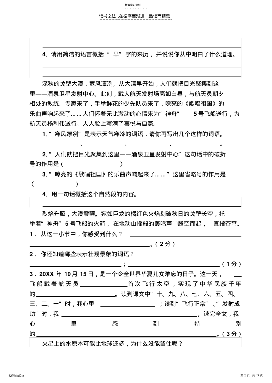 2022年小学语文五年级下册课内阅读 .pdf_第2页