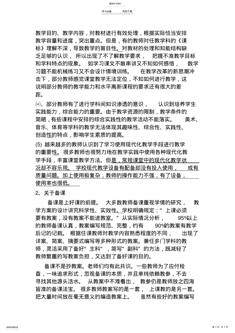 2022年重在反思-----赢在行动 .pdf_第2页