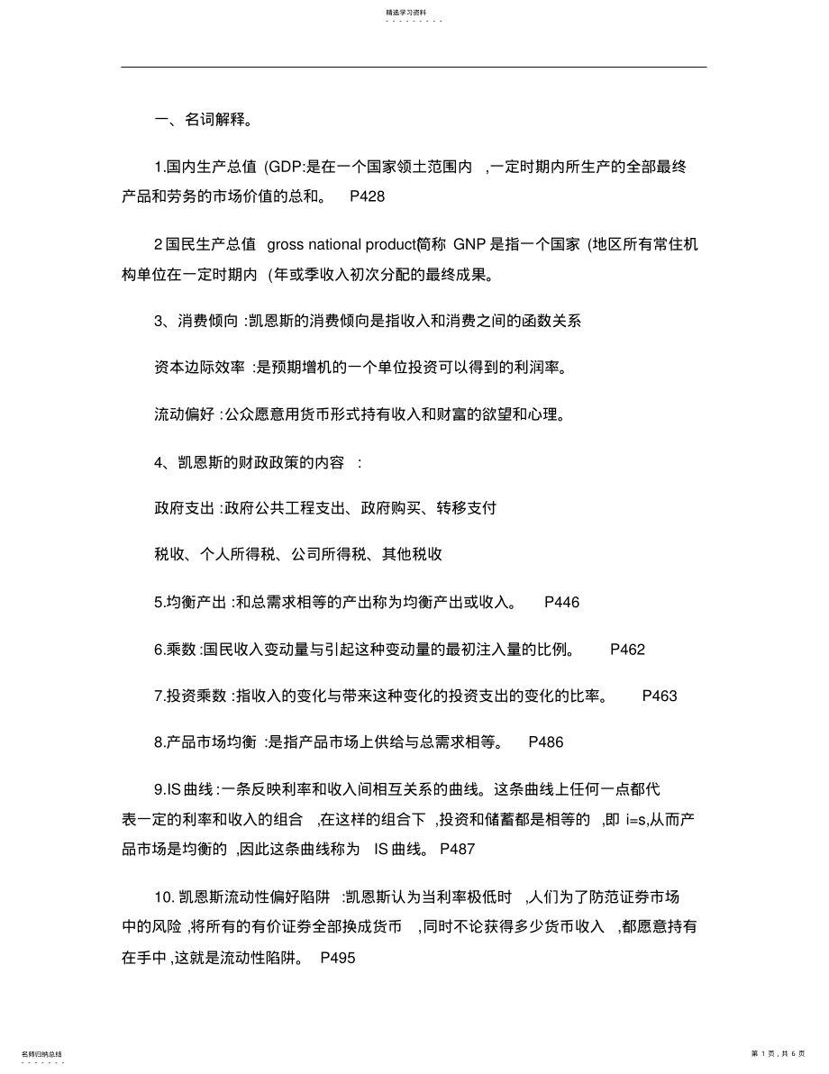 2022年宏观经济学期末考试试题_百度文库2 .pdf_第1页