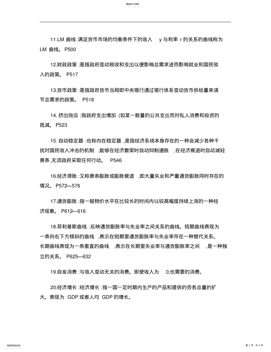 2022年宏观经济学期末考试试题_百度文库2 .pdf_第2页