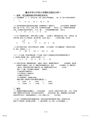 2022年重点中学重排打印版有答案小升初入学数学模拟试题及分析 .pdf