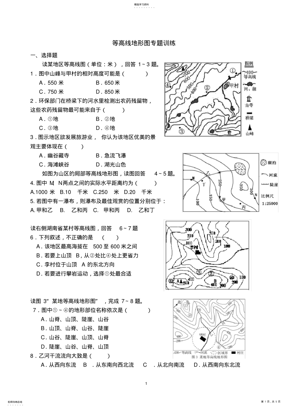 2022年初中地理-等高线地形图典型题 .pdf_第1页