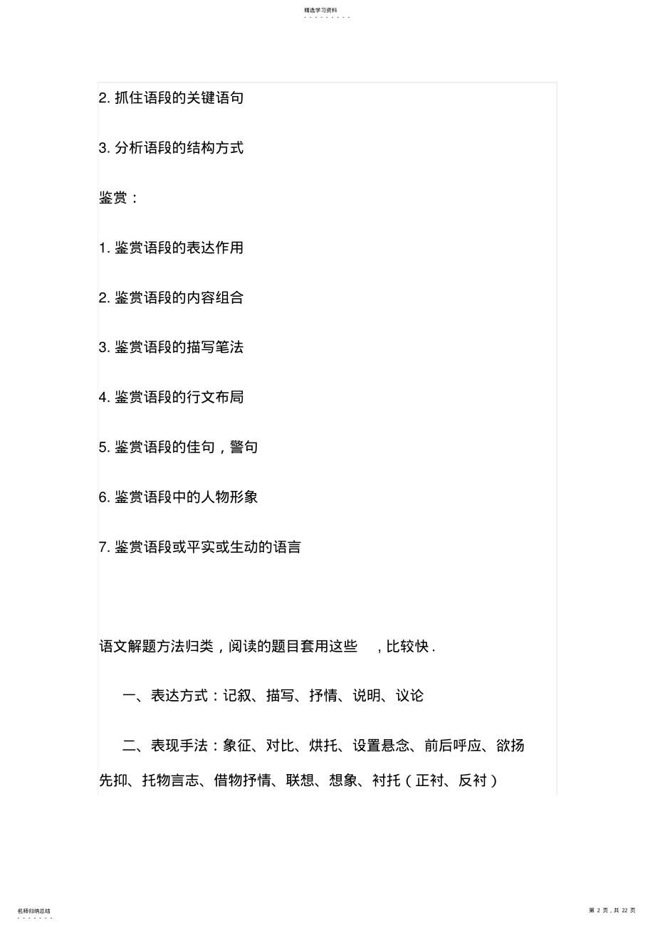 2022年初一语文阅读理解分析的答题技巧 .pdf_第2页