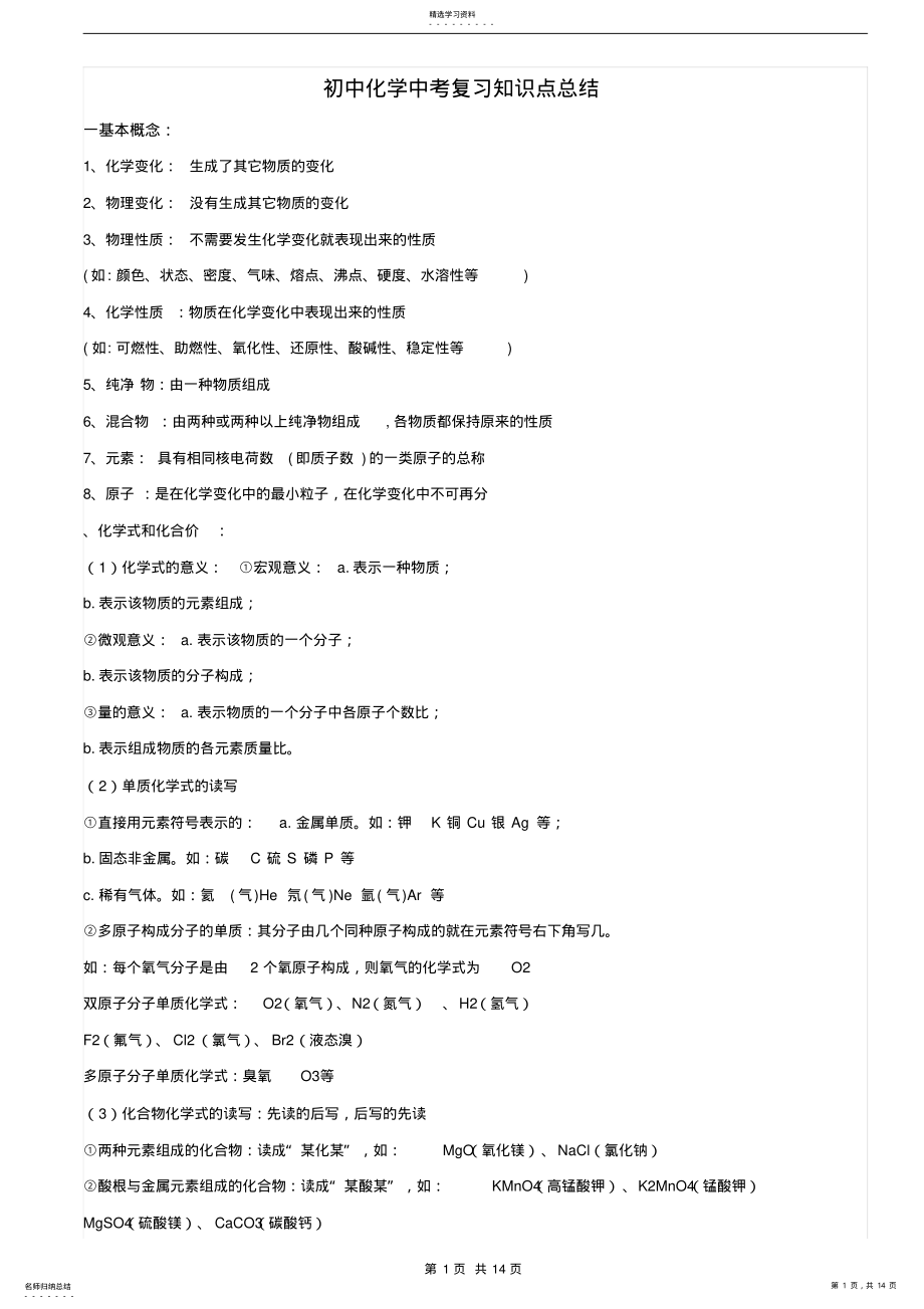 2022年初中化学中考复习知识点总结 5.pdf_第1页