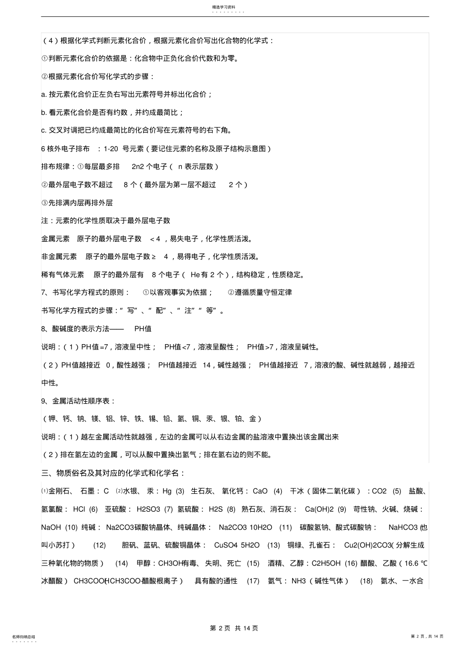 2022年初中化学中考复习知识点总结 5.pdf_第2页