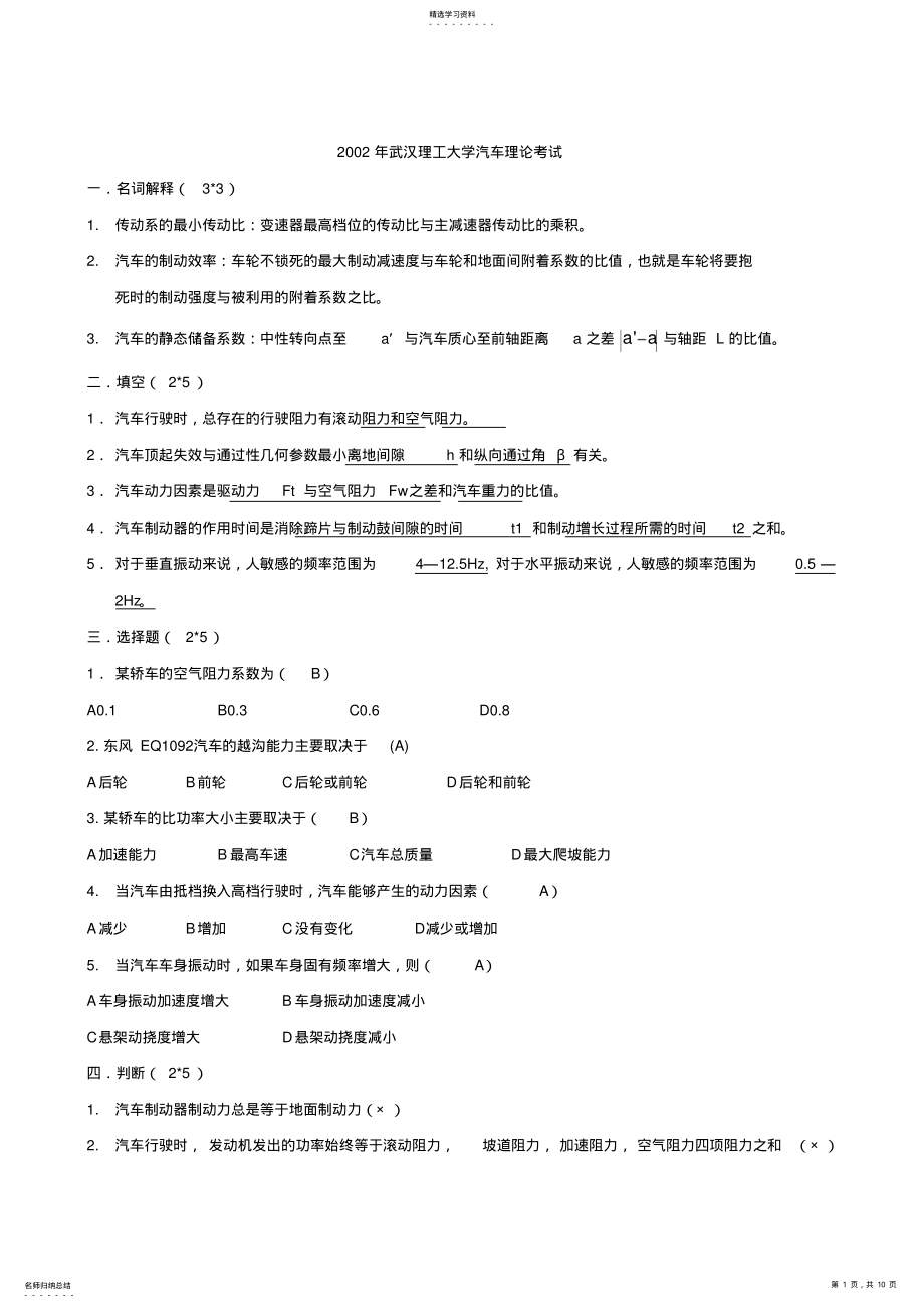 2022年历年武汉理工大学汽车理论考试试卷 .pdf_第1页