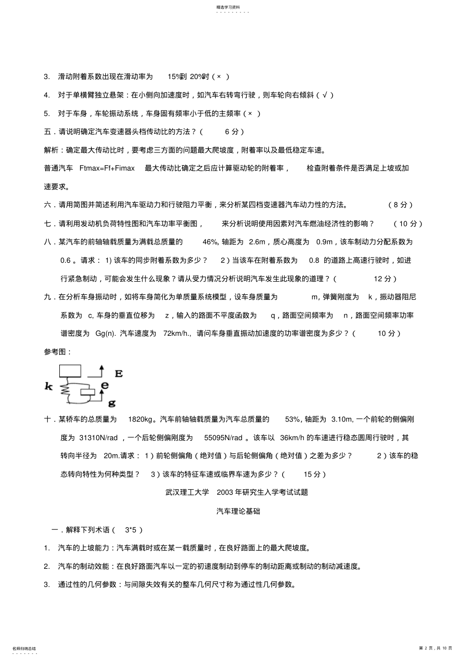 2022年历年武汉理工大学汽车理论考试试卷 .pdf_第2页