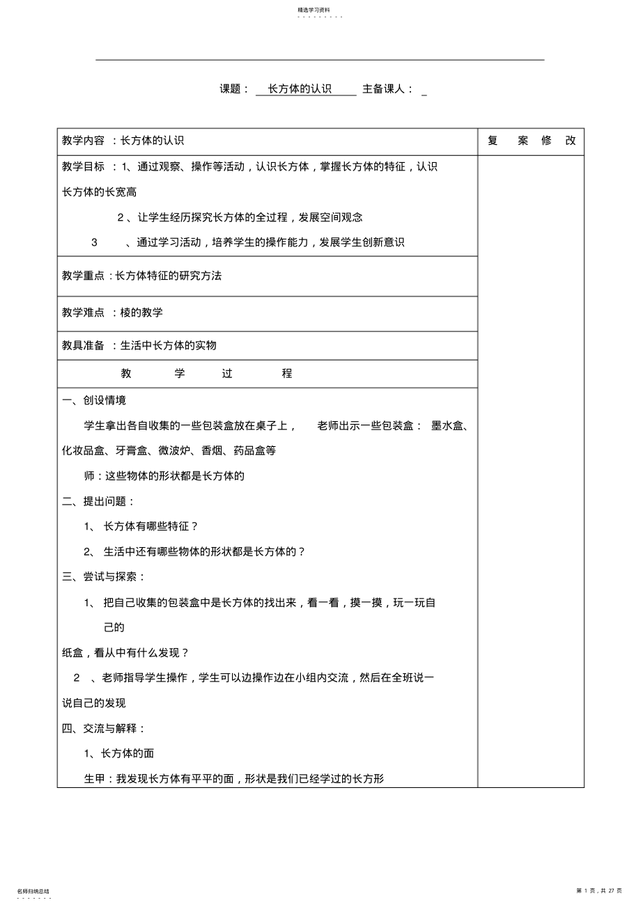 2022年青岛版小学数学下册五年级第七单元教案 .pdf_第1页