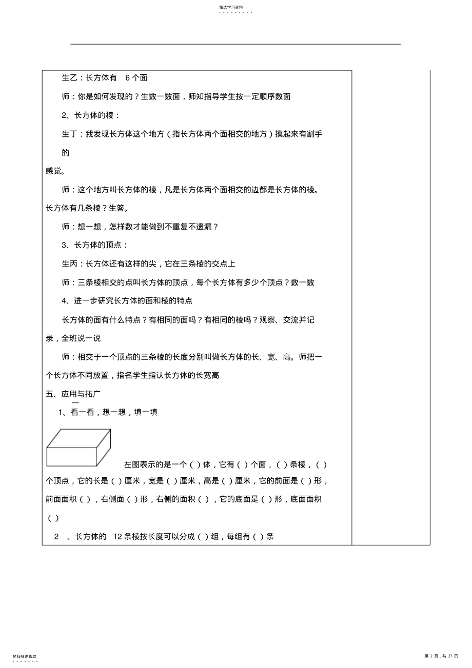 2022年青岛版小学数学下册五年级第七单元教案 .pdf_第2页