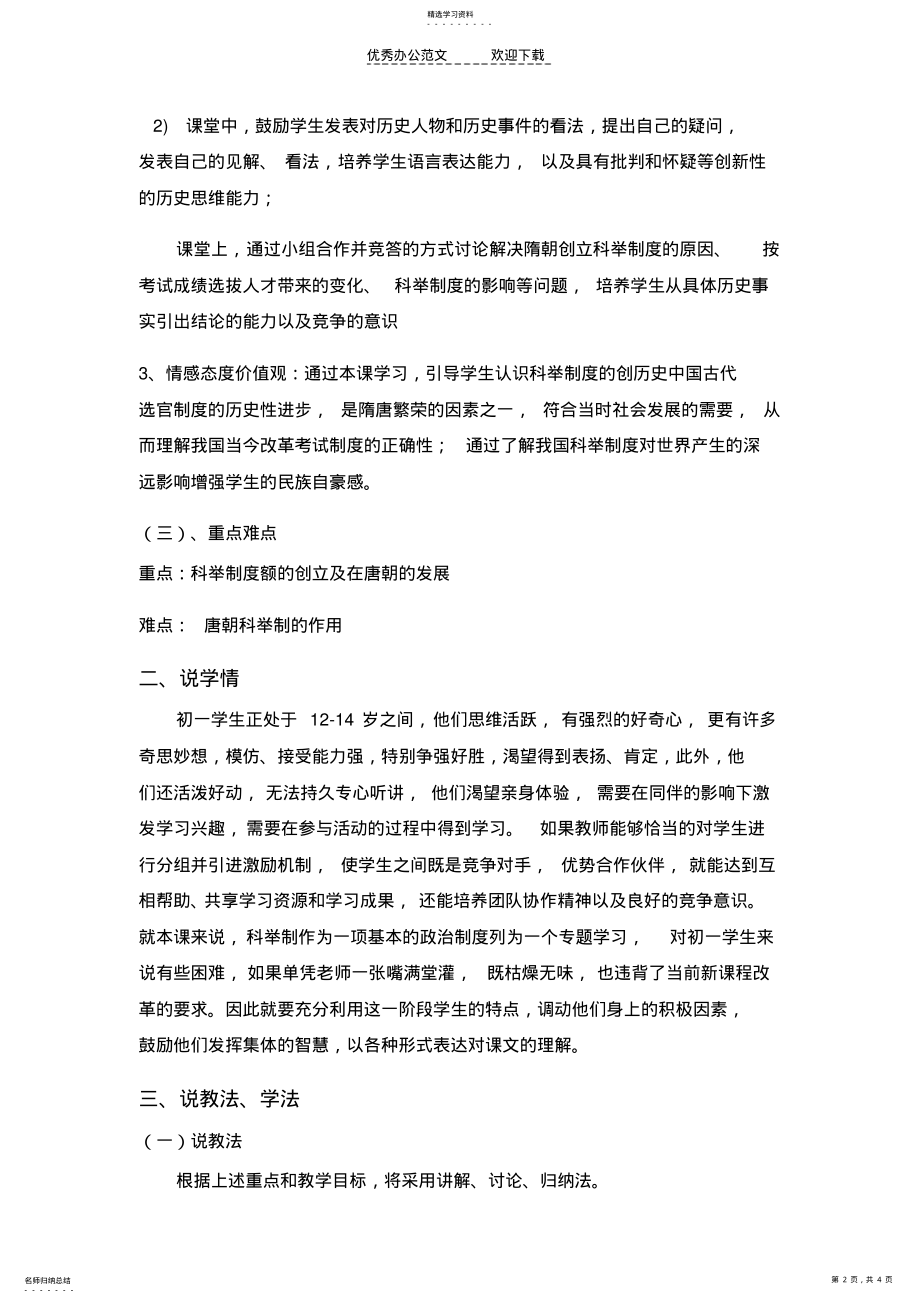 2022年说课稿科举制度的创立和发展 .pdf_第2页