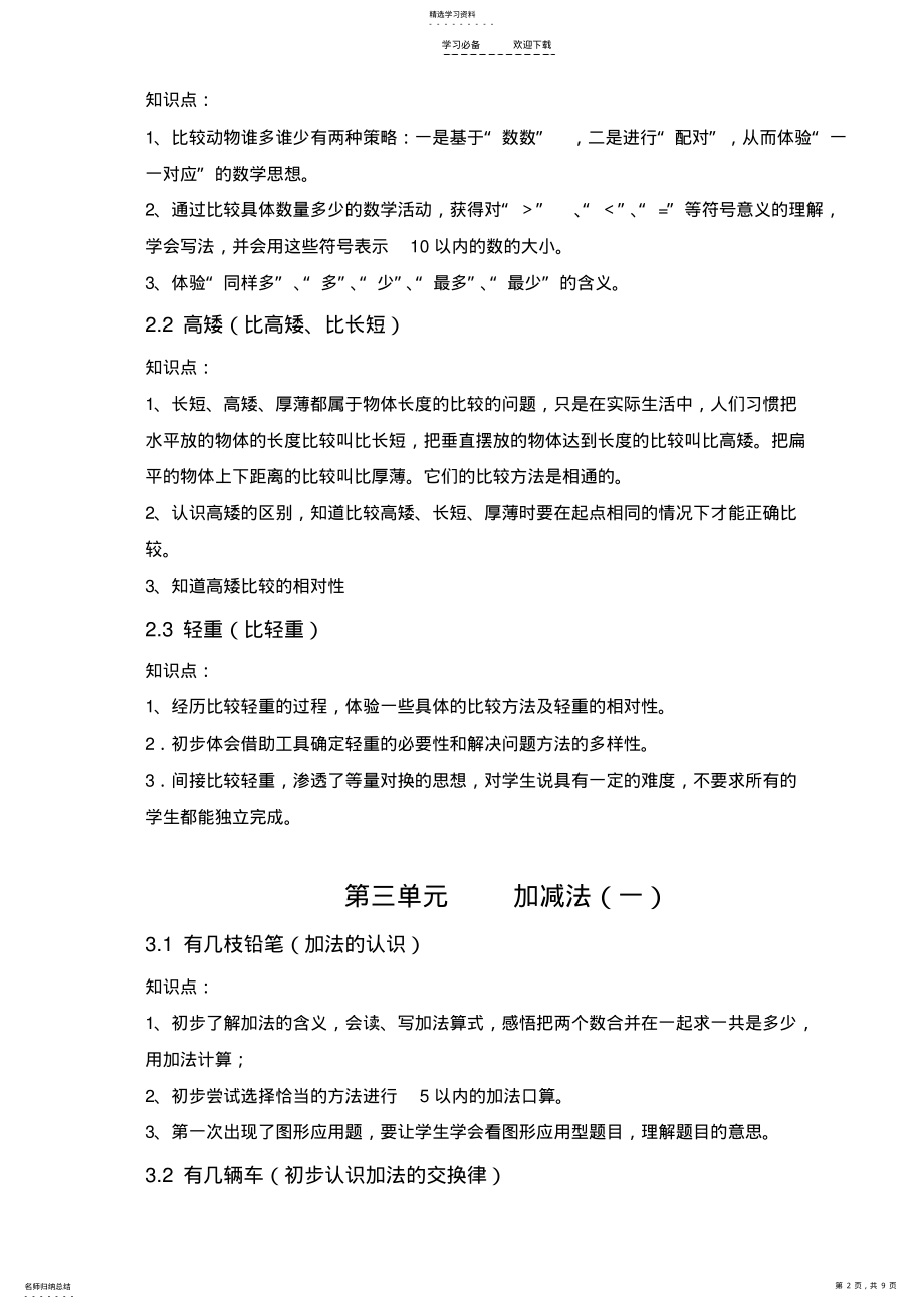 2022年小学数学一二年级知识点 .pdf_第2页