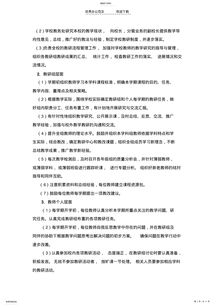 2022年花明楼中学校本研训制度 .pdf_第2页